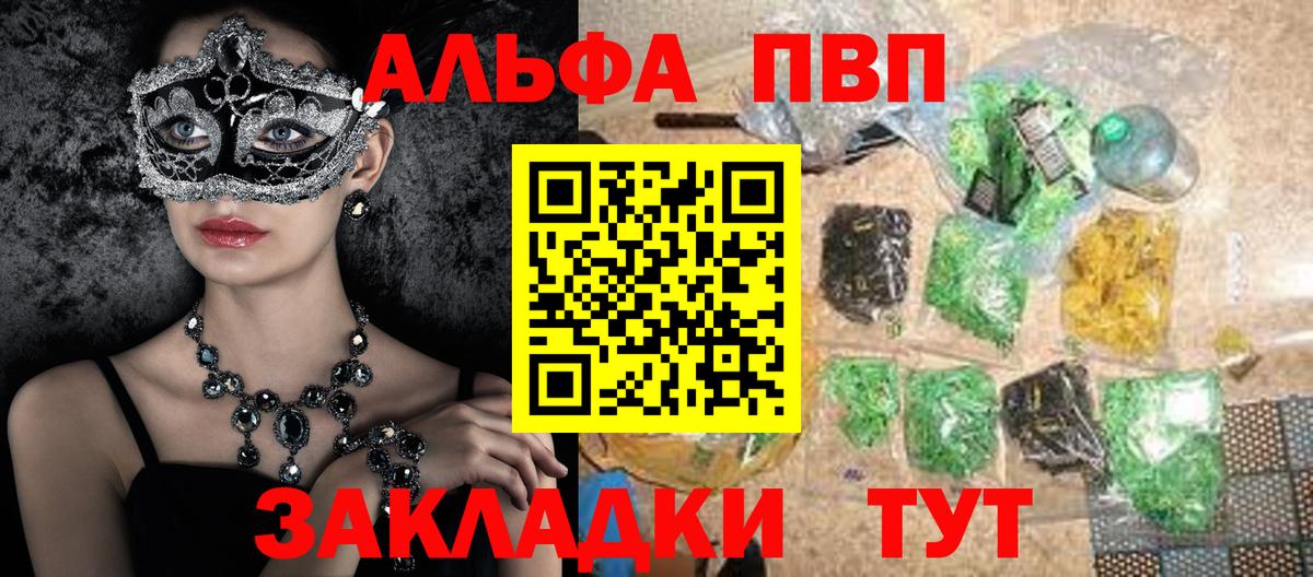 Альфа ПВП VHQ  A-PVP мука  Вход с VPN  Белово 