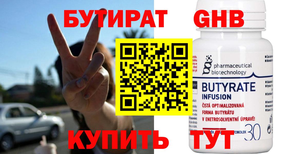 Бутират 1.4BDO  Бутират  Белово  Вход с VPN 