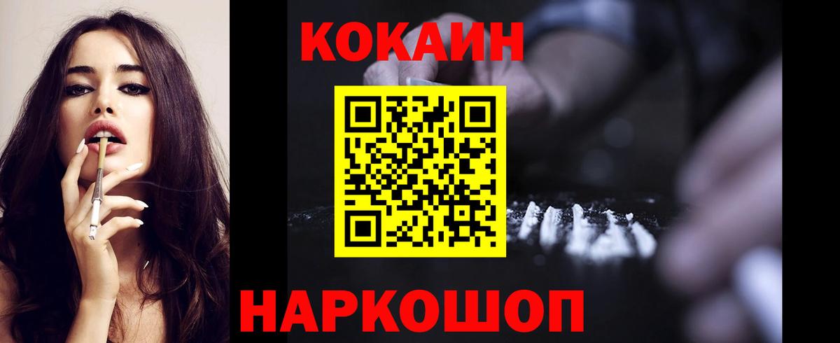 Кокаин Fish Scale  Кокаин 97%  Белово  Вход с VPN 