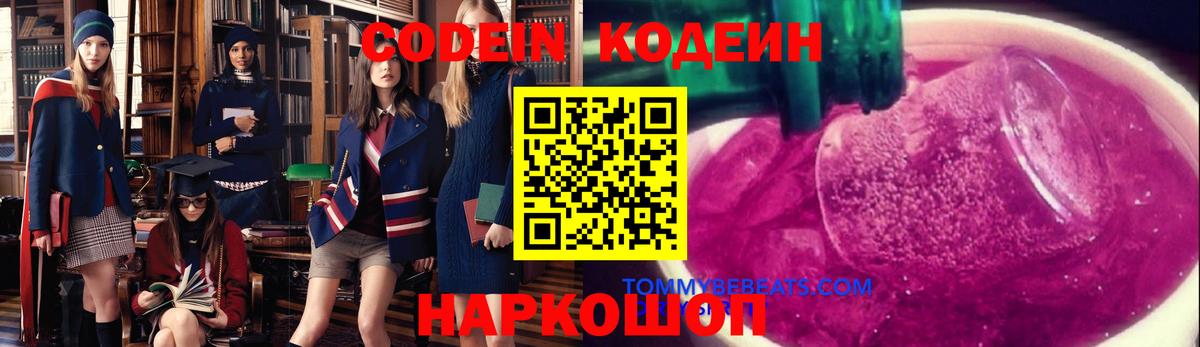 Codein Purple Drank Белово