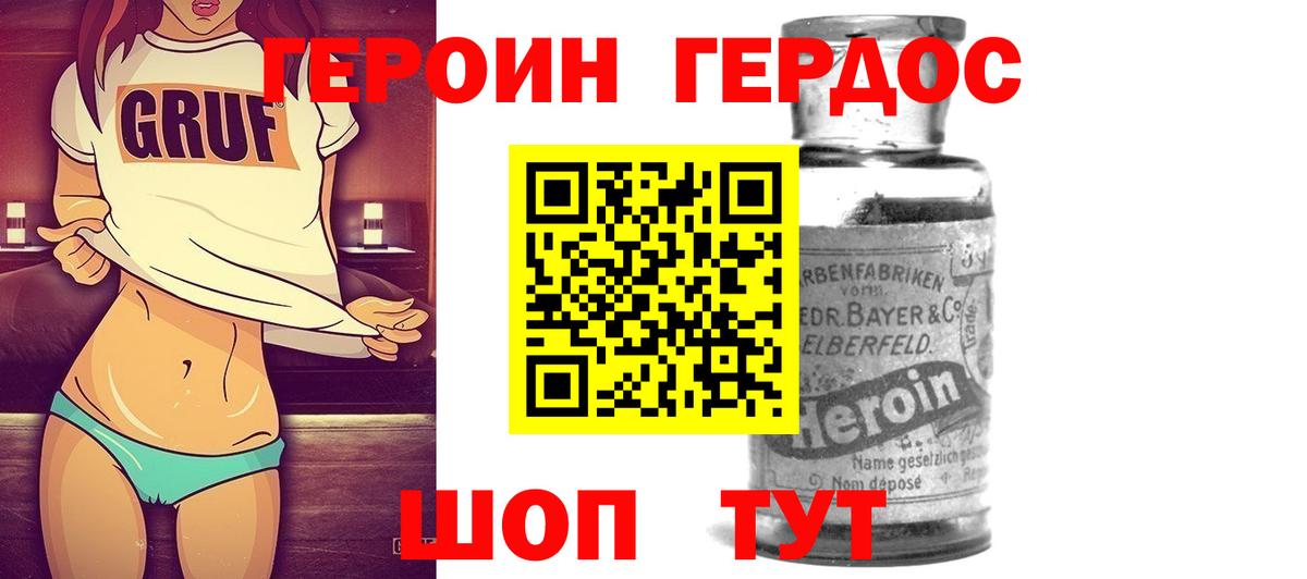 ГЕРОИН хмурый Белово