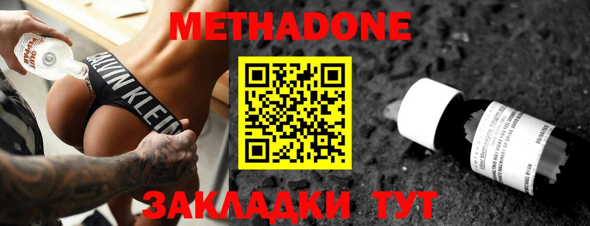 Метадон methadone  МЕТАДОН methadone  MEGA как войти  Белово  Вход с VPN 